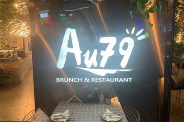 Au79Brunch加盟