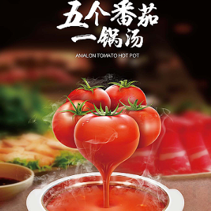 阿牧郎番茄火锅加盟图片