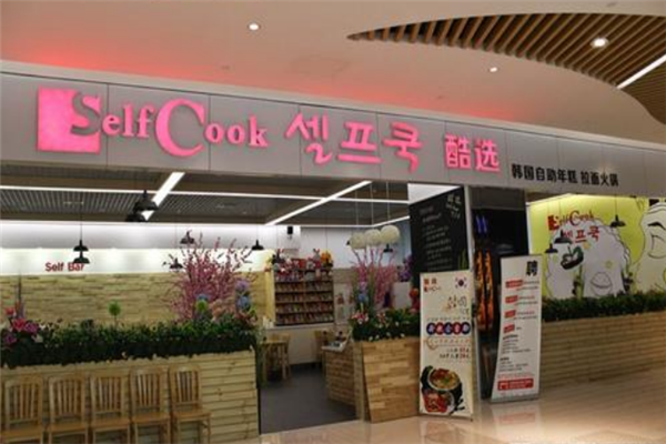 酷选SelfCook自助餐加盟