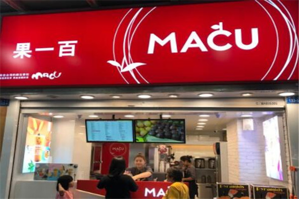 MACU果一百加盟