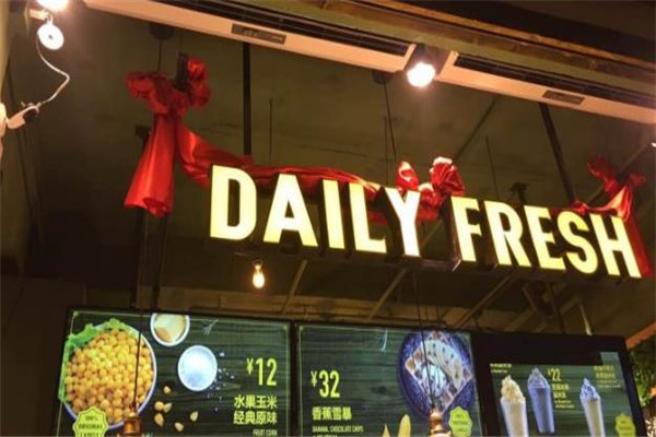 dailyfresh达乐凡式加盟