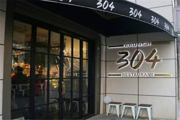 304BRUNCH RESTAURANT加盟