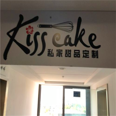 KISSCAKE私家甜品定制加盟案例图片