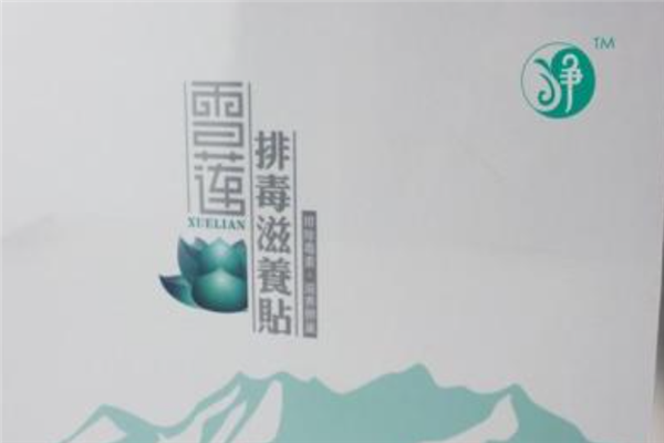 凈牌排毒滋養(yǎng)貼加盟