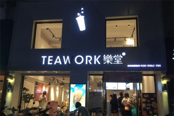 teawork乐堂加盟