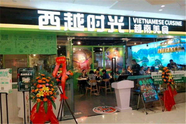 西越时光越南餐厅加盟