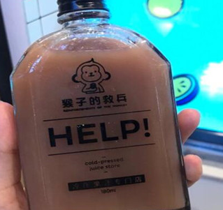 猴子的救兵飲品加盟圖片