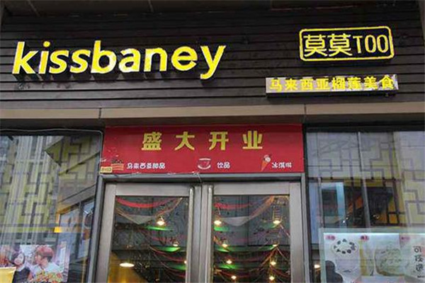 KISSBANEY饮品加盟