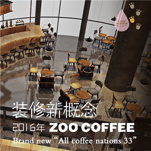 Zoocoffee咖啡学院店面效果图