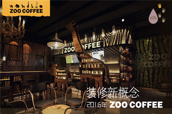 Zoocoffee咖啡学院加盟