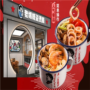 老妈搪瓷烫饭店面效果图