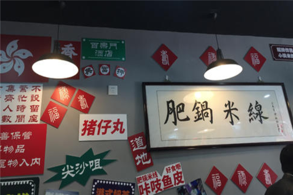 香港肥锅米线加盟
