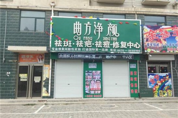 曲方净颜加盟怎么样 曲方净颜加盟怎么样
