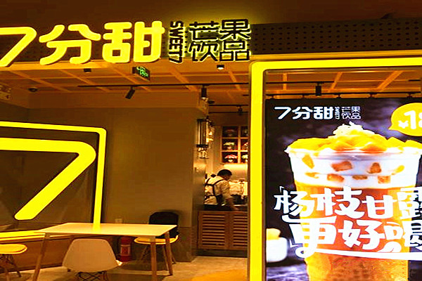 加盟7分甜怎么样