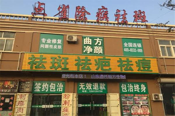 曲方净颜加盟条件介绍 曲方净颜加盟条件介绍