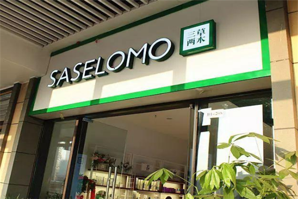 三草两木实体店加盟 三草两木实体店加盟