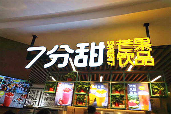 七分甜加盟怎么样 七分甜加盟怎么样