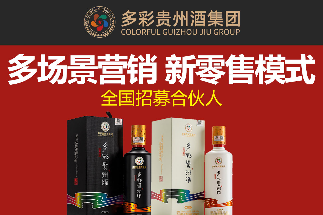 多彩貴州酒加盟圖片2