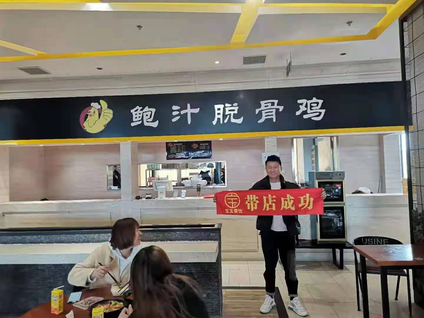 吉运到鲍汁快餐加盟图片3