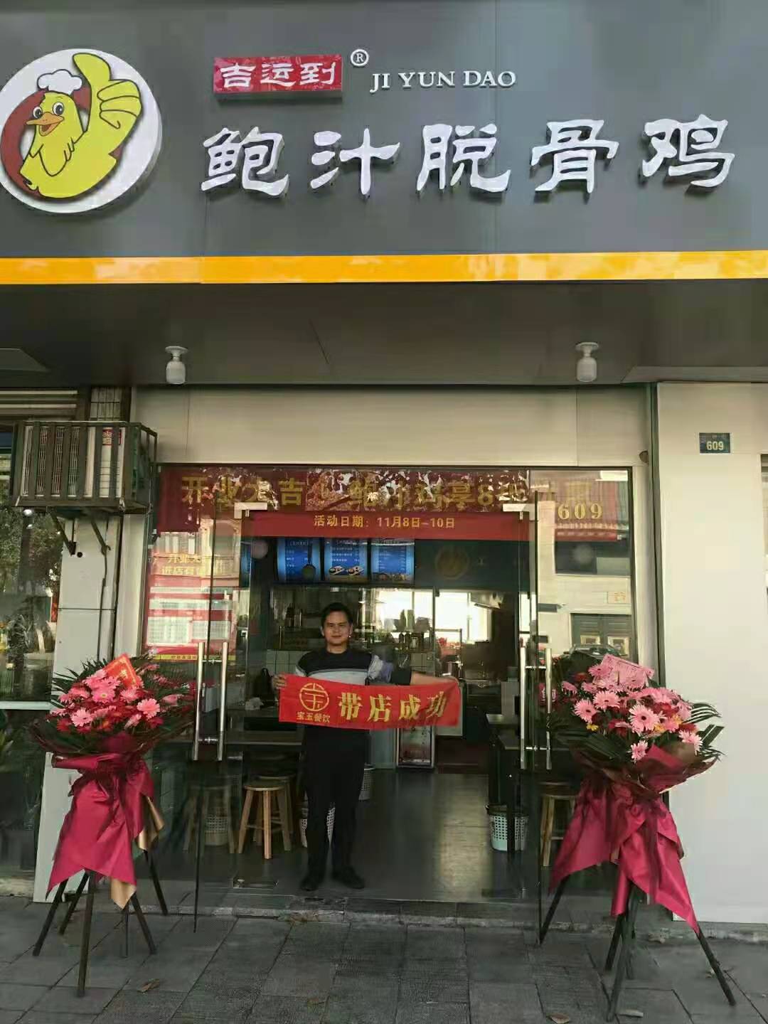 吉运到鲍汁快餐加盟图片2