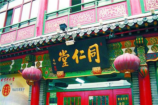 加盟同仁堂店需要什么条件