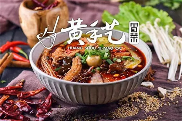 黄手艺冒菜加盟条件