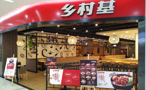 乡村基门店 乡村基门店