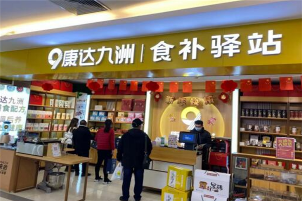 康达九洲加盟要多少钱 康达九洲加盟要多少钱