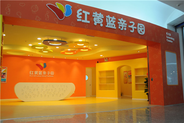 红黄蓝早教加盟加盟费多少 红黄蓝早教加盟加盟费多少