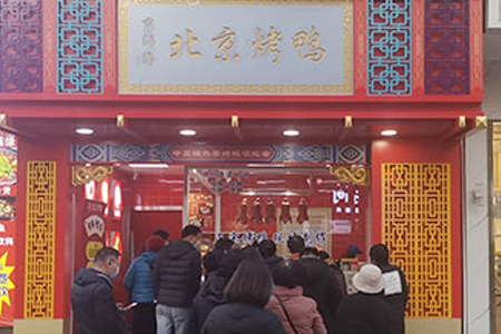 京师傅北京烤鸭加盟图片3