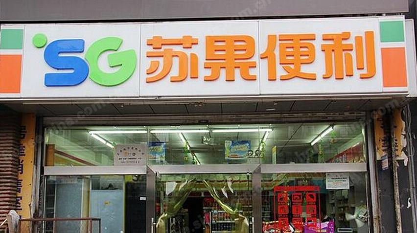 苏果便利店加盟