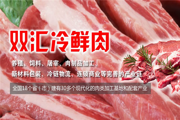 加盟双汇冷鲜肉需要什么条件