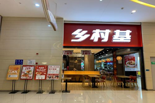 乡村基快餐店加盟加盟条件