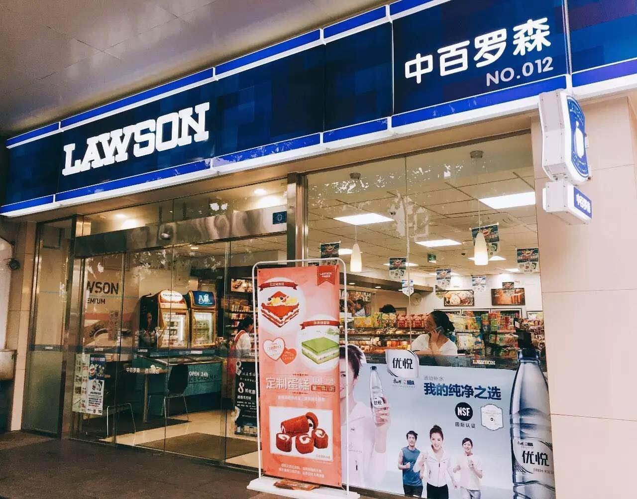 【携程攻略】上海LAWSON罗森(重庆南路店)购物,位于上海市黄浦区重庆南路上的一家罗森（Lawson）便利店，靠近交通大…