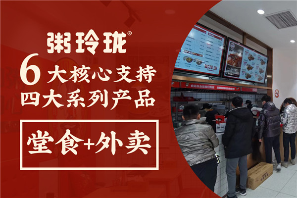 粥玲珑加盟好不好 粥玲珑加盟好不好