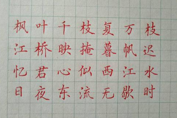 硬筆書法