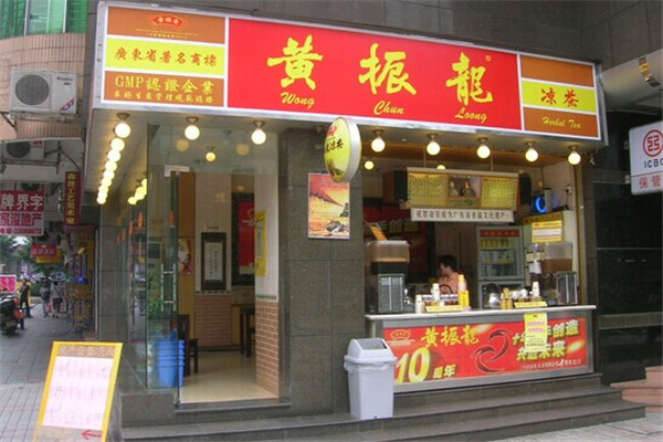黄振龙凉茶加盟店要多少钱 黄振龙凉茶加盟店要多少钱