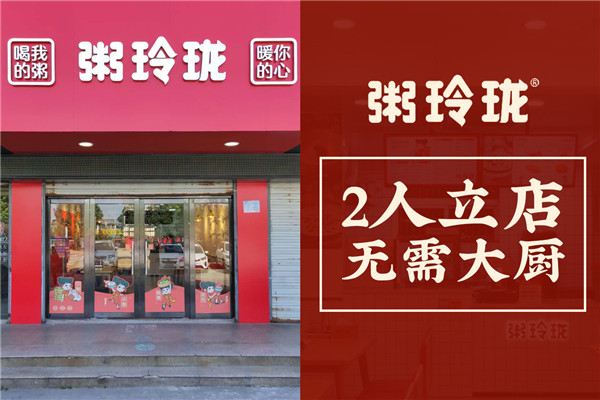如何加盟粥玲珑 如何加盟粥玲珑