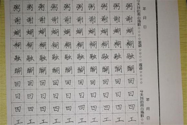 字狀元全民練字加盟