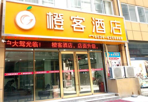 橙客酒店