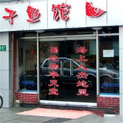 蜀地辣子鱼餐厅加盟图片