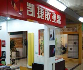 凯捷散热器店面效果图