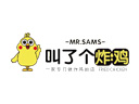 MR.SAMS叫了个炸鸡加盟