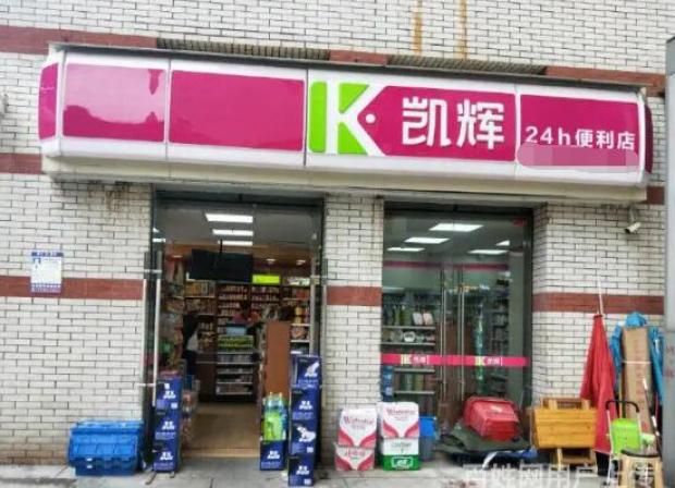 凱輝便利店