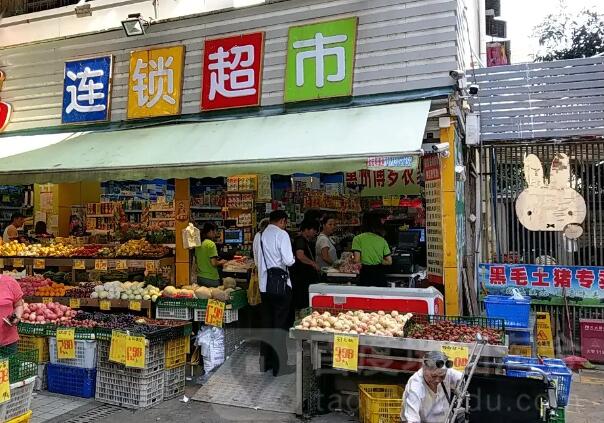 深圳生活超市加盟