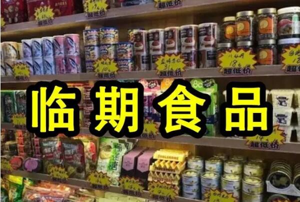 臨期食品折扣店加盟