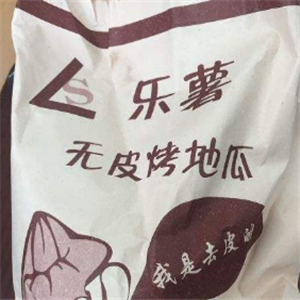 乐薯无皮烤地瓜