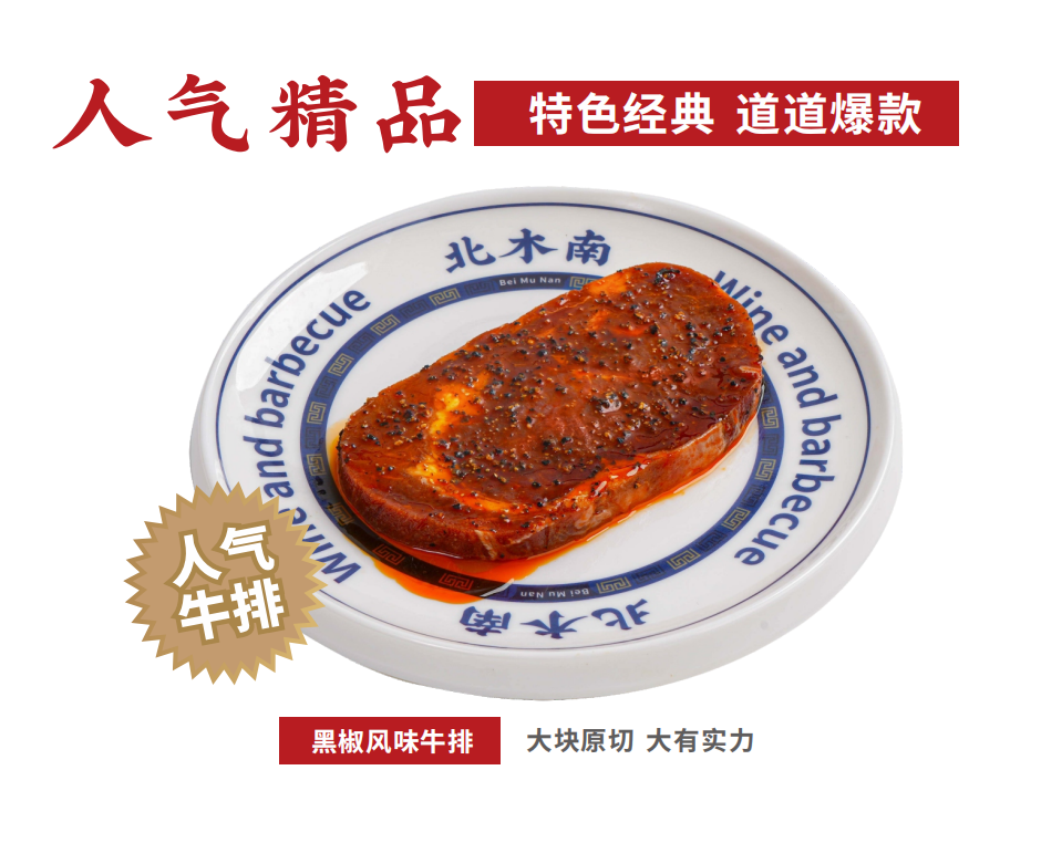 北木南烤肉和酒加盟加盟图片3