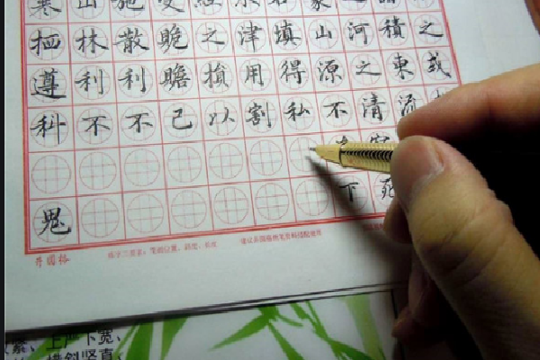 书成致美练字法加盟