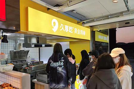 久享吃·黃金雞柳·炸雞店面效果圖